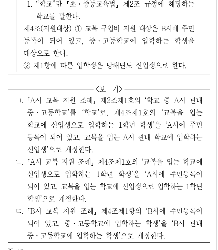 2023년 7급 공개경쟁채용시험 언어논리영역 1번 공식 문제지 도표 또는 그림