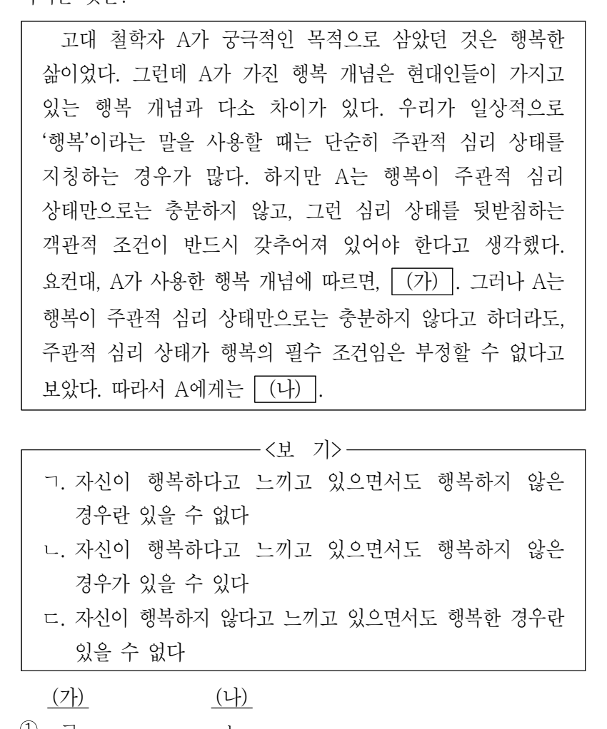 2023년 7급 공개경쟁채용시험 언어논리영역 10번 공식 문제지 도표 또는 그림