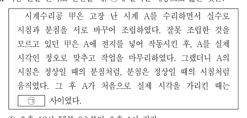 2023년 7급 공개경쟁채용시험 상황판단영역 24번 공식 문제지 도표 또는 그림