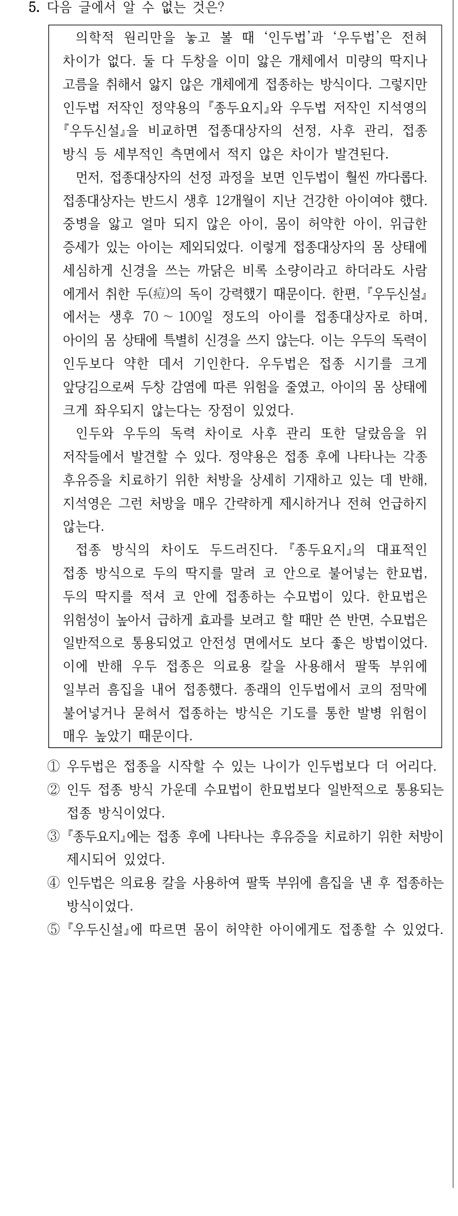 2024년 7급 공개경쟁채용시험 언어논리영역 5번 공식 문제지 도표 또는 그림