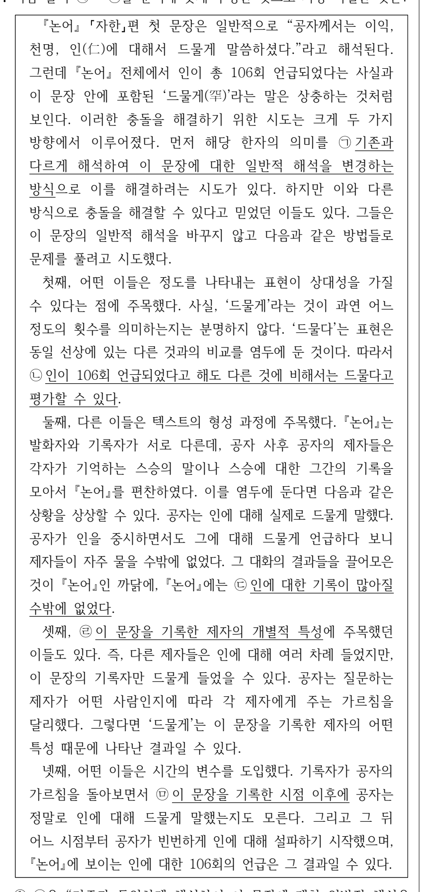 2024년 7급 공개경쟁채용시험 언어논리영역 7번 공식 문제지 도표 또는 그림