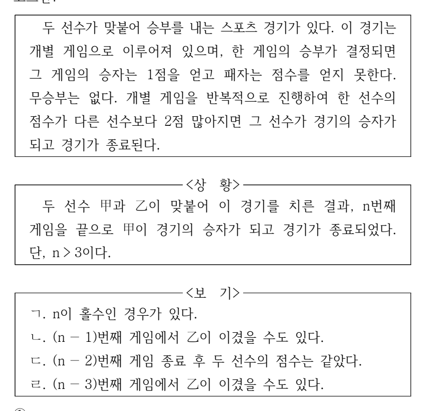 2024년 7급 공개경쟁채용시험 상황판단영역 16번 공식 문제지 도표 또는 그림