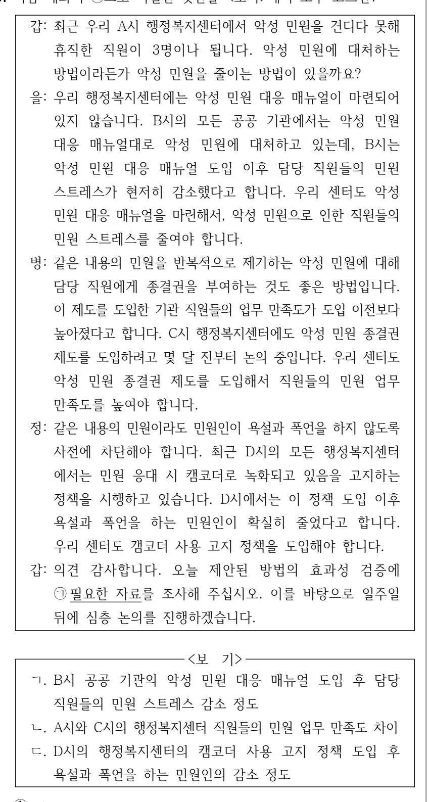 2025년 7급 공개경쟁채용시험 언어논리영역 9번 공식 문제지 도표 또는 그림