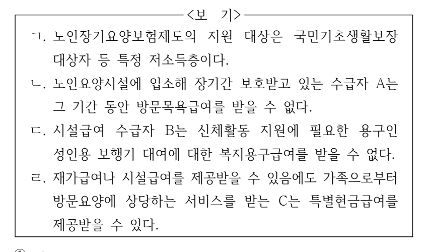 2025년 7급 공개경쟁채용시험 상황판단영역 9번 공식 문제지 도표 또는 그림