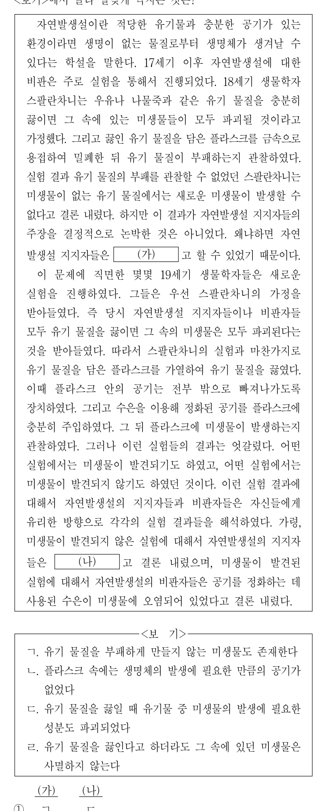 2014년 전국 지역인재 7급 선발시험 언어논리영역 26번 공식 문제지 도표 또는 그림