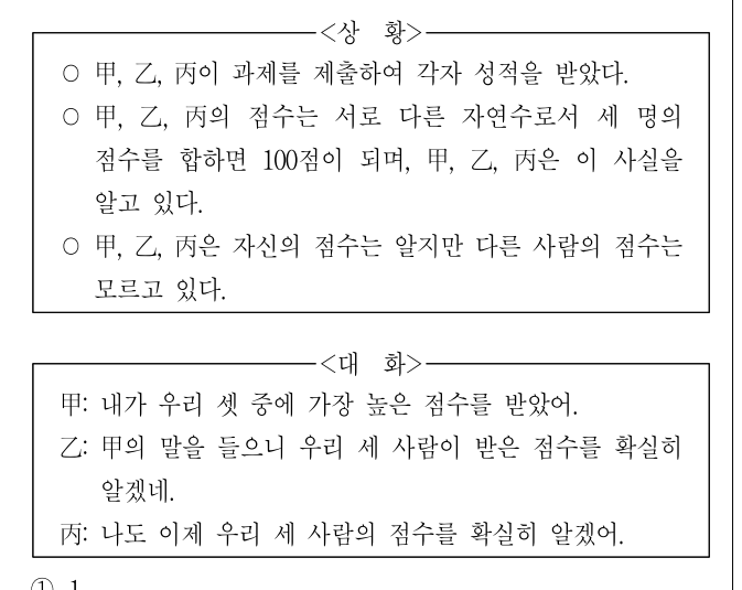 2020년 전국 지역인재 7급 선발시험 상황판단영역 15번 공식 문제지 도표 또는 그림