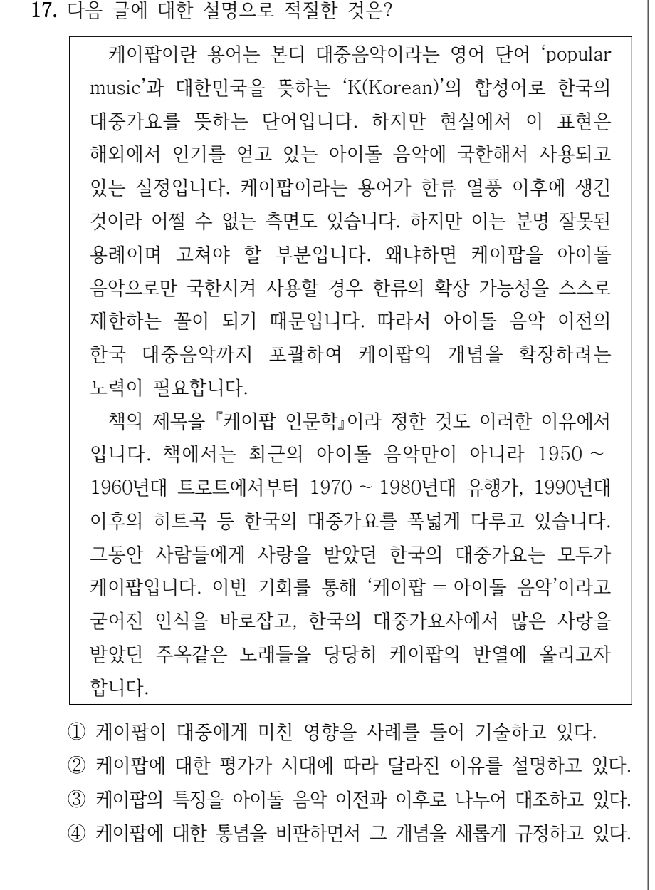 2024년 전국 지역인재 9급 수습직원 선발시험 국어(지역인재9급) 17번 공식 문제지 도표 또는 그림