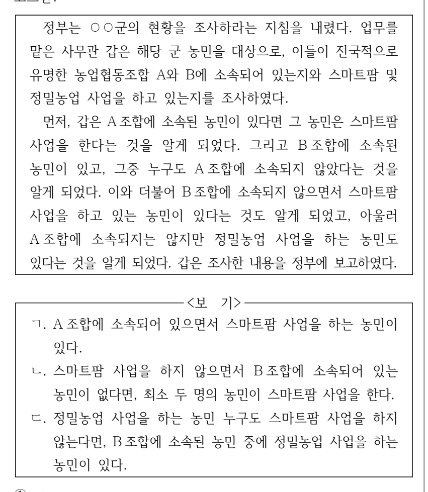 2026년 외교관후보자 선발시험 언어논리영역 33번 공식 문제지 도표 또는 그림