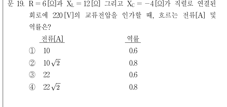 2012년 제1회 지방직공무원 시험 전기이론(지방9급) 19번 공식 문제지 도표 또는 그림