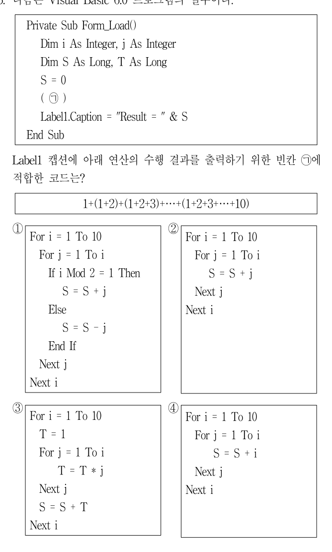 2012년 제1회 지방직공무원 시험 프로그래밍언어론(지방9급) 5번 공식 문제지 도표 또는 그림