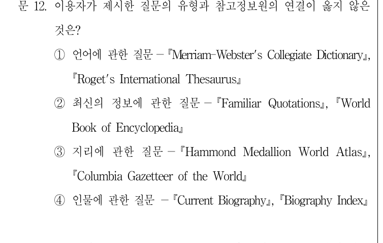 2016년 제1회 지방직공무원 시험 정보봉사개론(지방9급) 12번 공식 문제지 도표 또는 그림