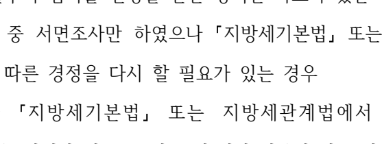2026년 제1회 지방직공무원 시험 지방세법(지방9급) 13번 공식 문제지 도표 또는 그림