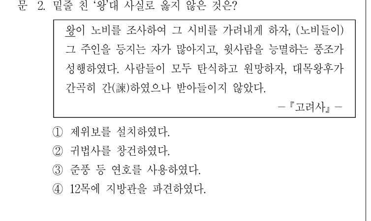 2020년 7급 공개경쟁채용시험 한국사 2번 공식 문제지 도표 또는 그림